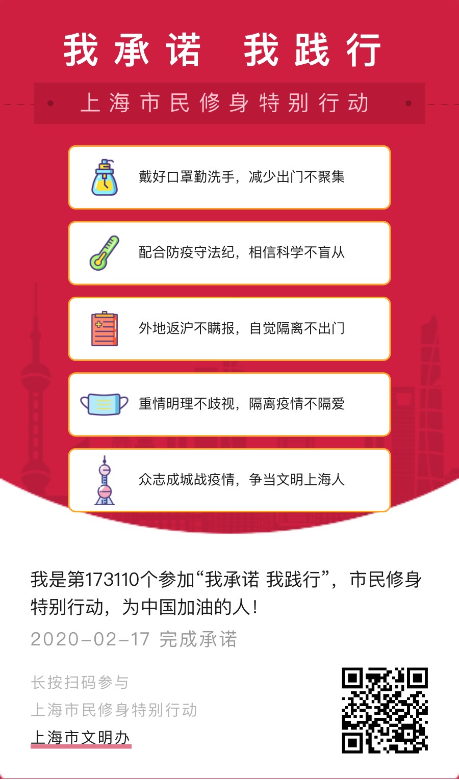 上实金服积极响应“我承诺、我践行”市民修身特别行动.jpg