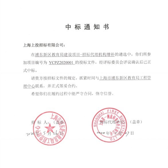 上实金服所属上投招标“战时”迎喜讯，中标鼓人心1.jpg